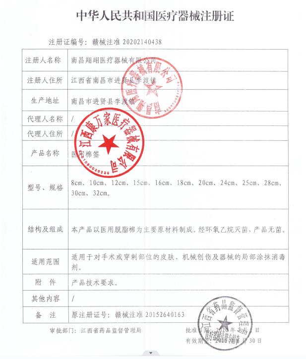 翔翊医疗 医用棉签