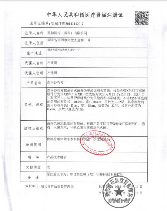 稳健医疗 医用纱布片