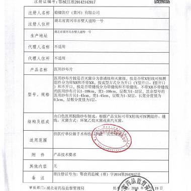 医用纱布片