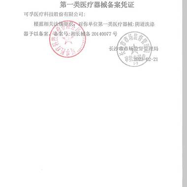 阴道洗涤器（可孚）