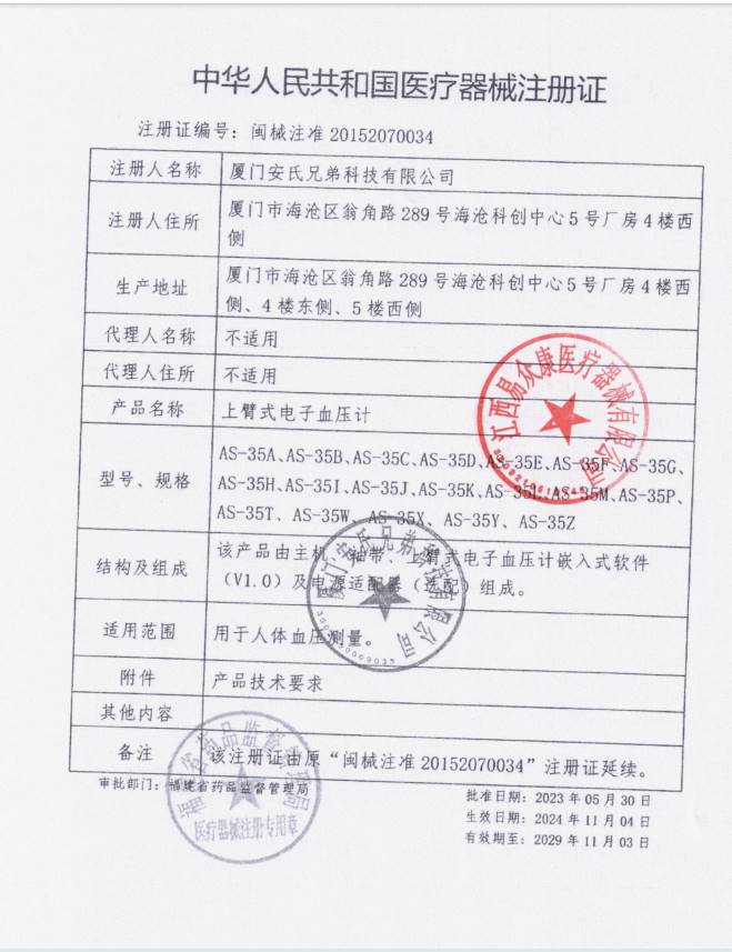 喜尚 上臂式电子血压计 