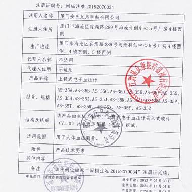 上臂式电子血压计 