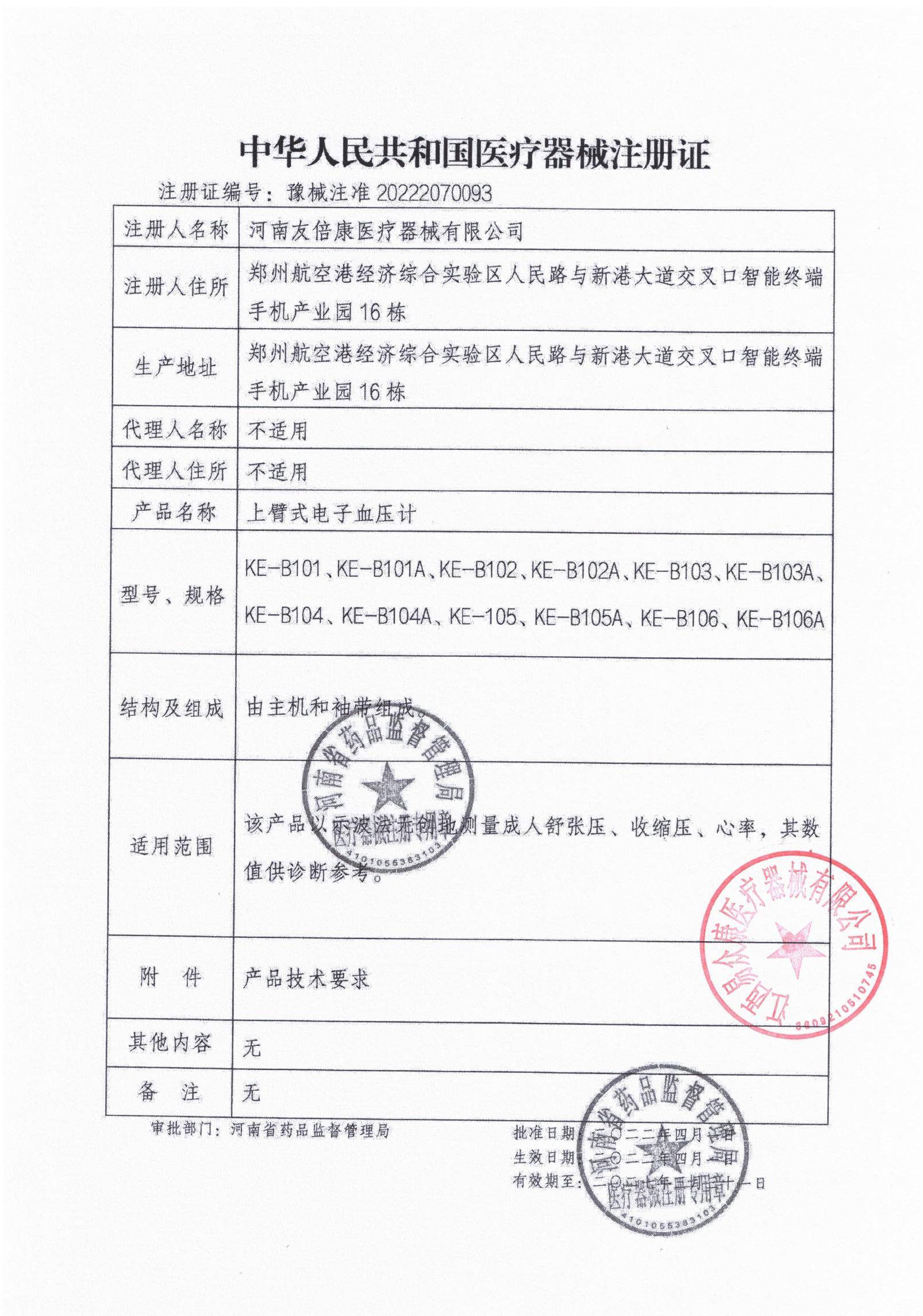 喜尚 上臂式电子血压计