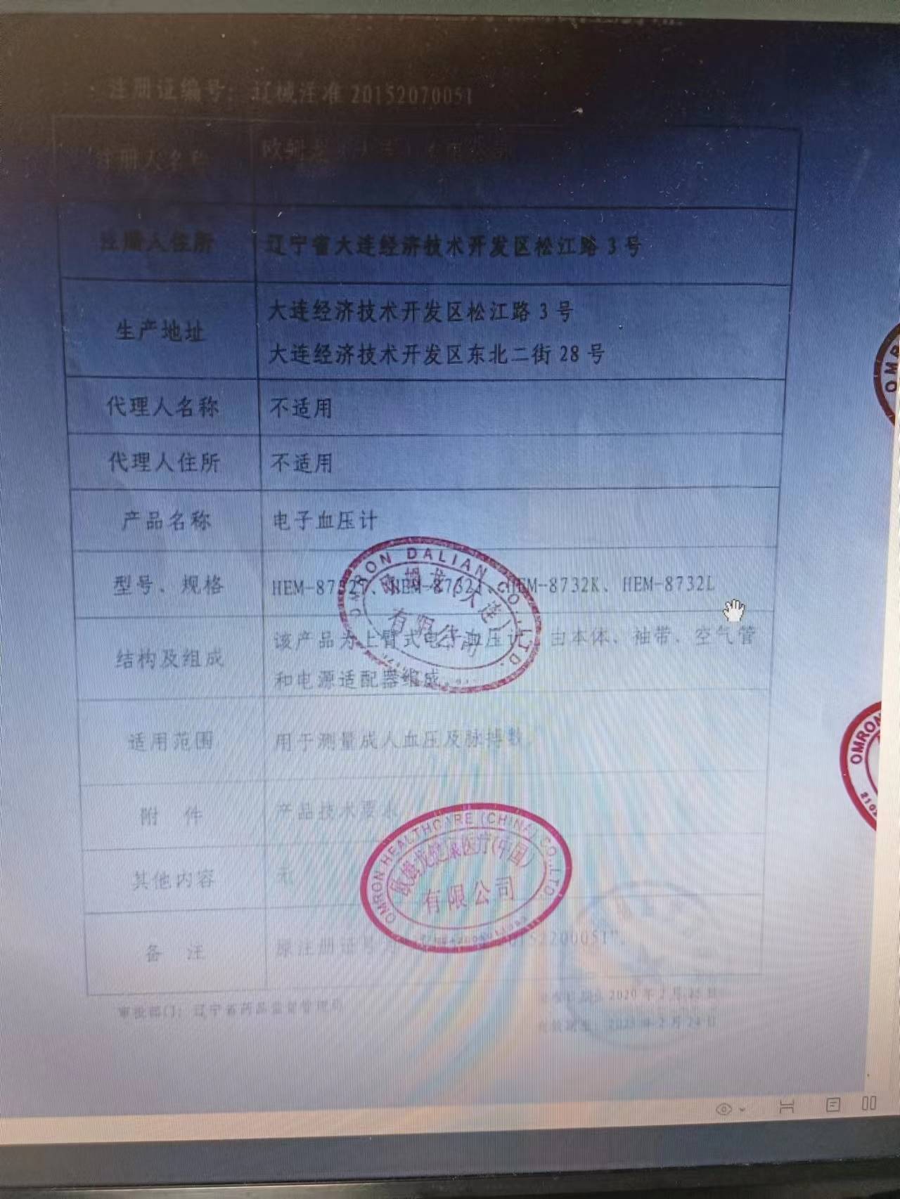 欧姆龙 电子血压计
