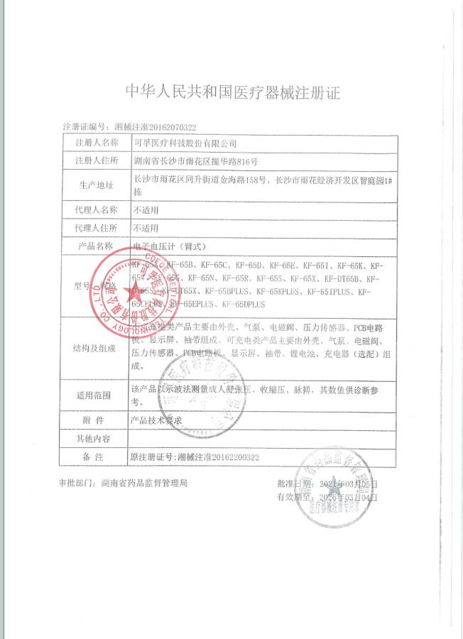 可孚 电子血压计（臂式）（可孚）