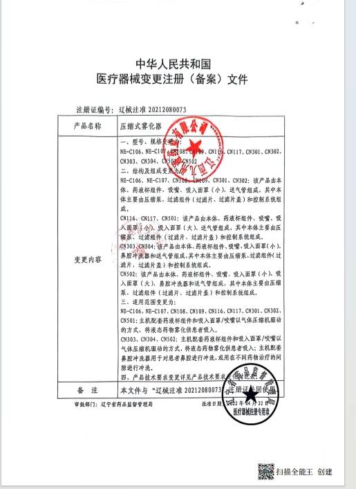 欧姆龙 压缩式雾化器