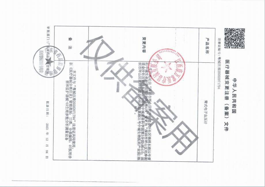 康如可 臂式电子血压计