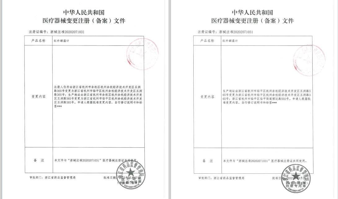 仕杰 红外额温计