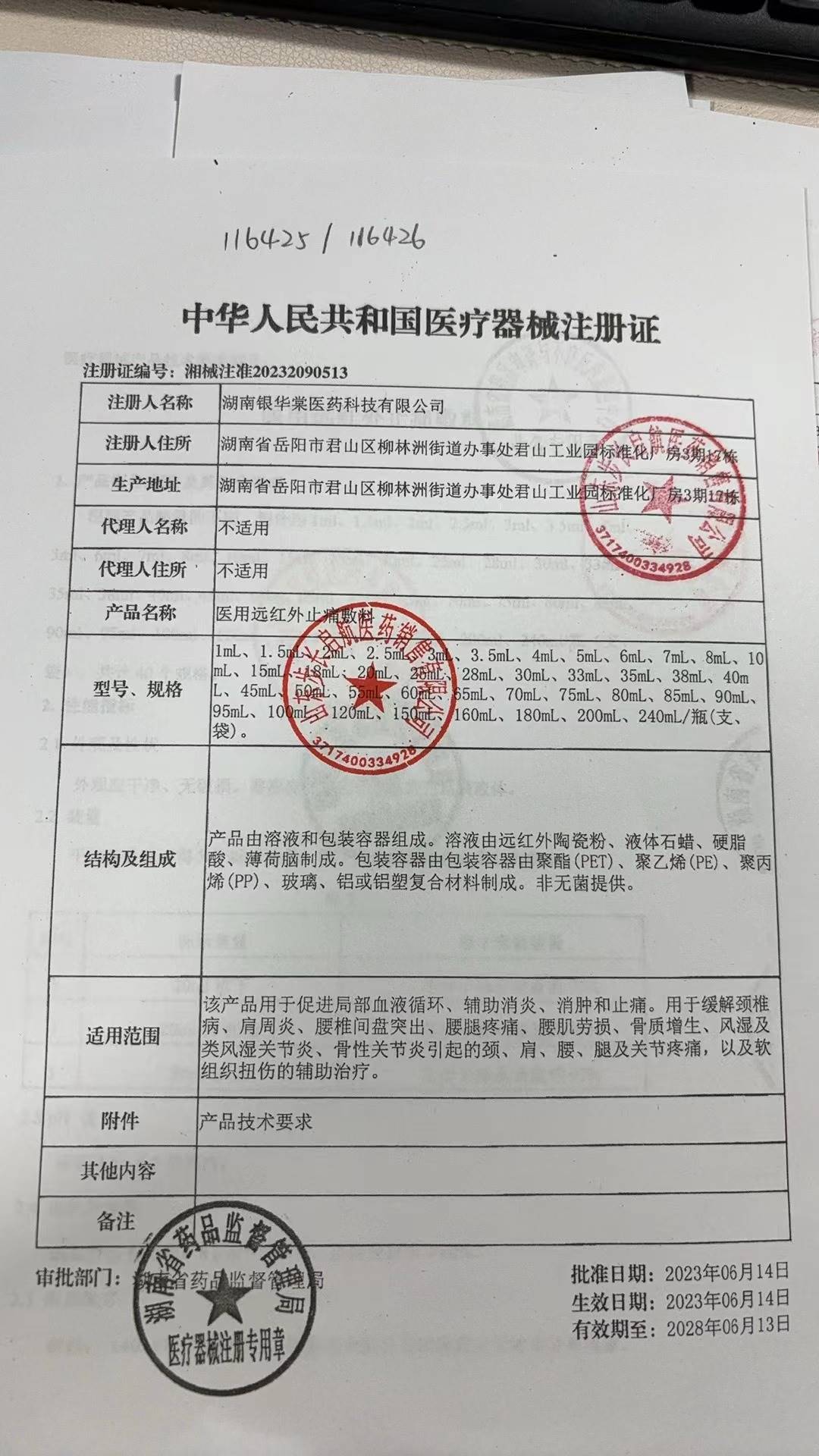 步长 医用远红外止痛敷料