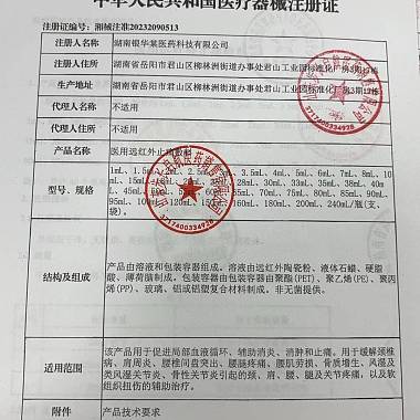 医用远红外止痛敷料