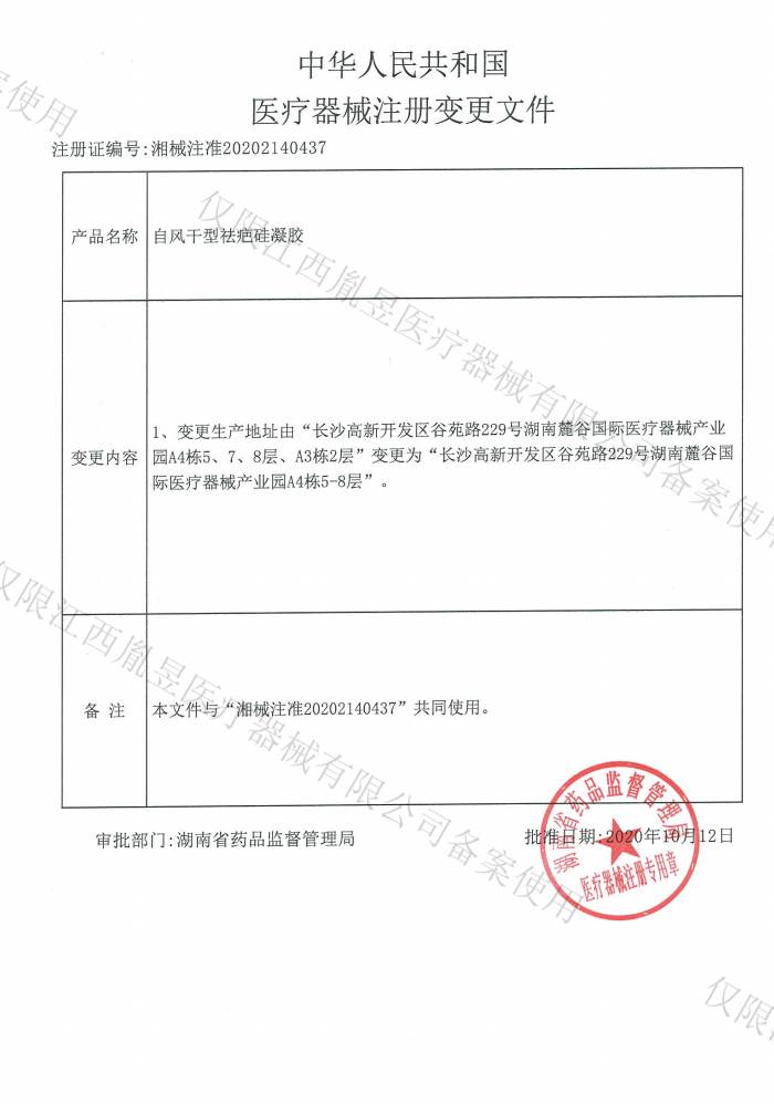 稳健医疗 自风干型祛疤硅凝胶（稳健医疗）