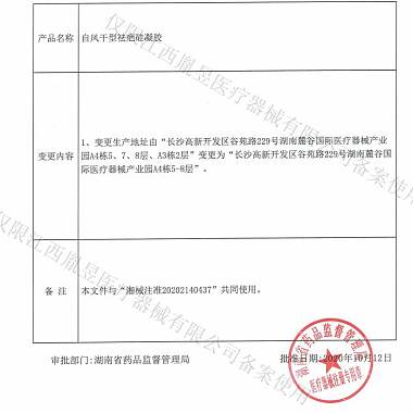 自风干型祛疤硅凝胶（稳健医疗）