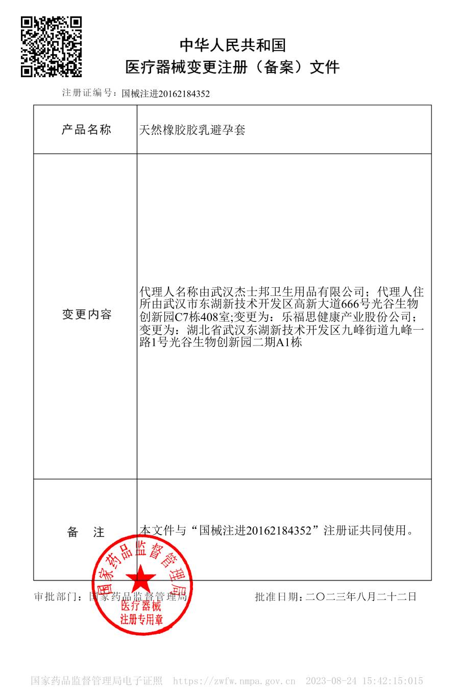 杰士邦 天然胶乳橡胶避孕套