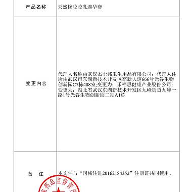 天然胶乳橡胶避孕套