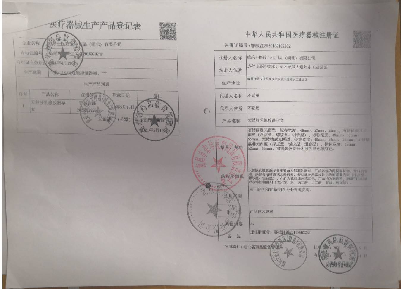 毓婷 毓婷（至尊金装）（天然橡胶胶乳男用避孕套）