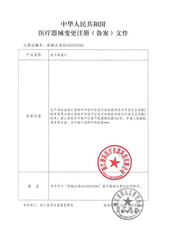 健拓 电子体温计