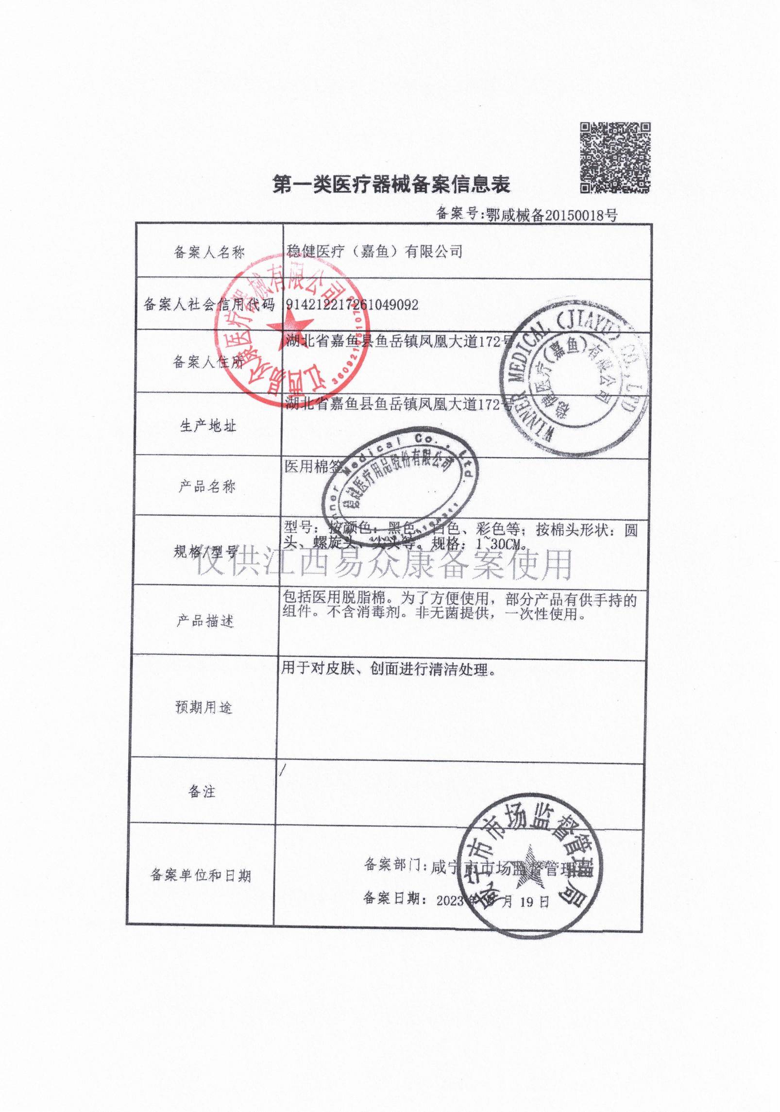 稳健医疗 医用棉签