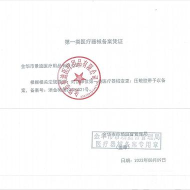 医用压敏胶带（透气型）