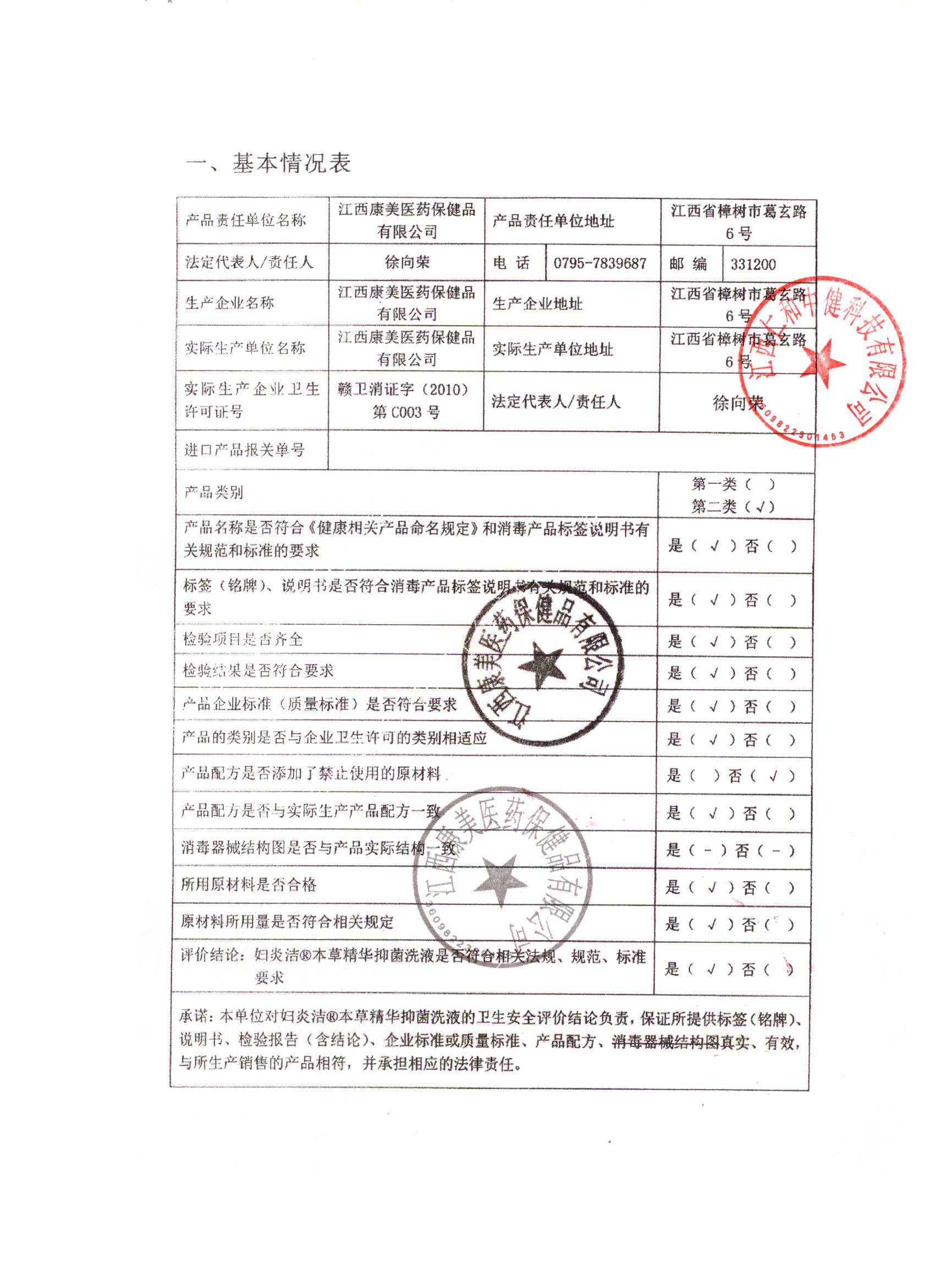 妇炎洁 妇炎洁本草精华抑菌洗液