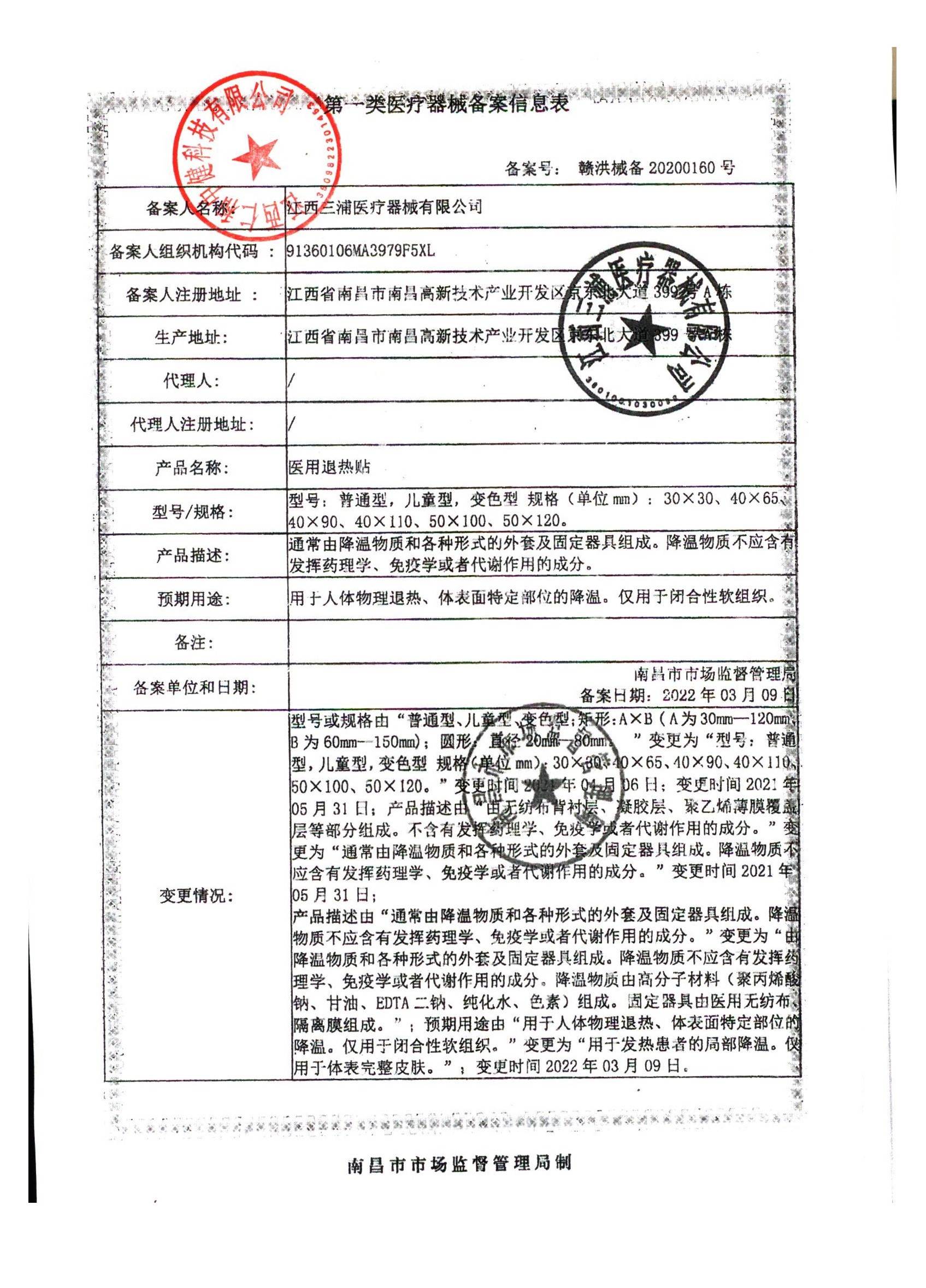仁和优卡丹 医用退热贴（仁和优卡丹）