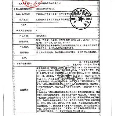 医用退热贴（仁和优卡丹）
