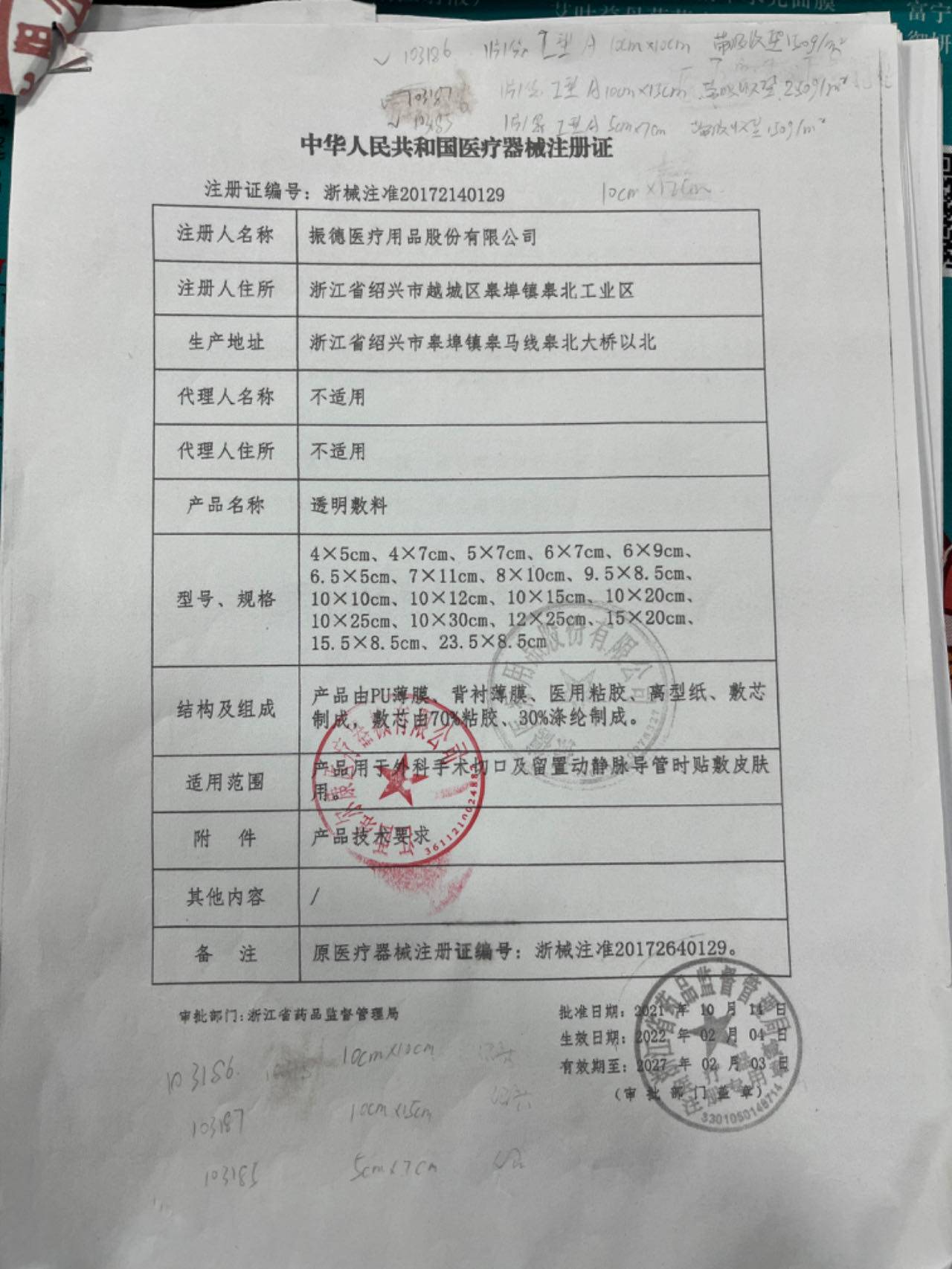 振德 透明敷料