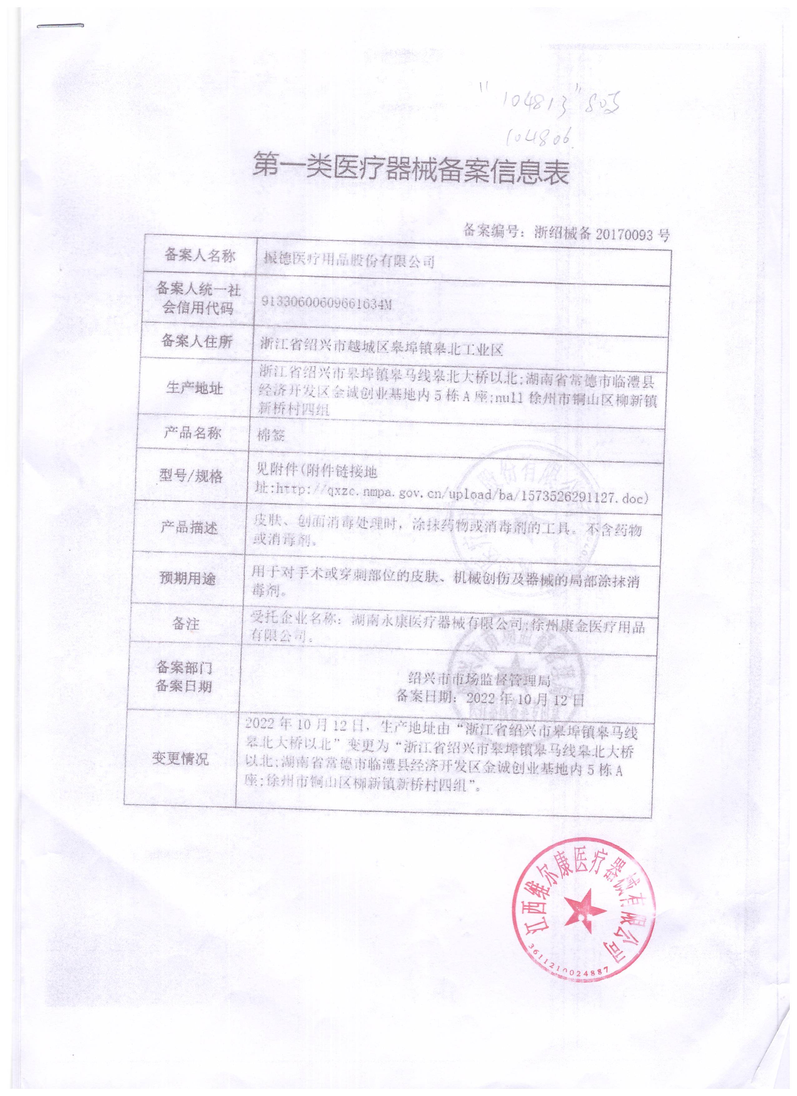 振德 棉签（竹棒型）