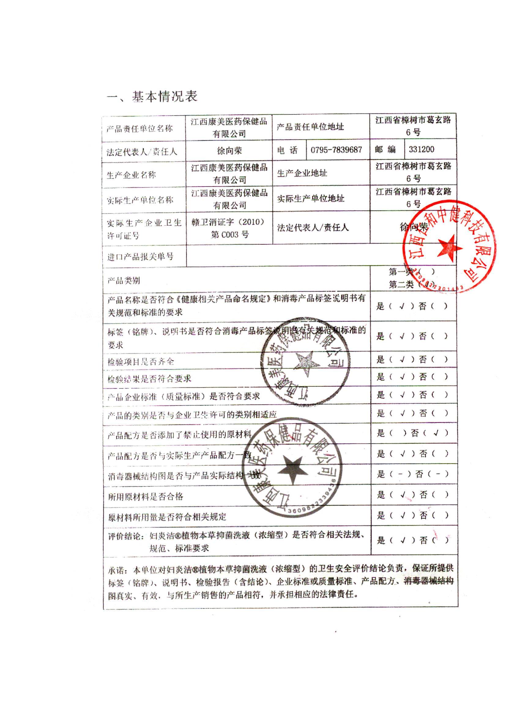 妇炎洁 妇炎洁植物本草抑菌洗液(浓缩型)