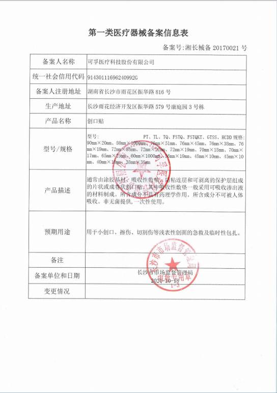 可孚 创口贴（可孚）