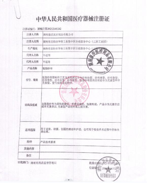 康每乐 脱脂纱布