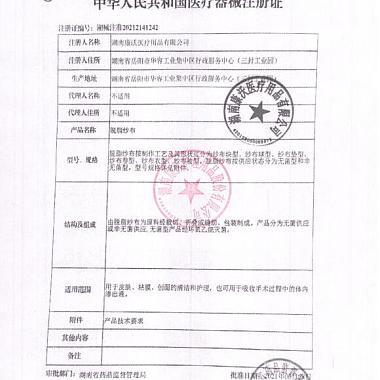 脱脂纱布