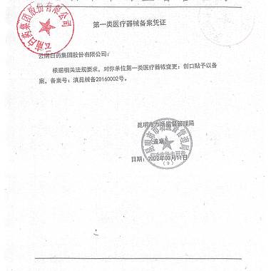 创口贴