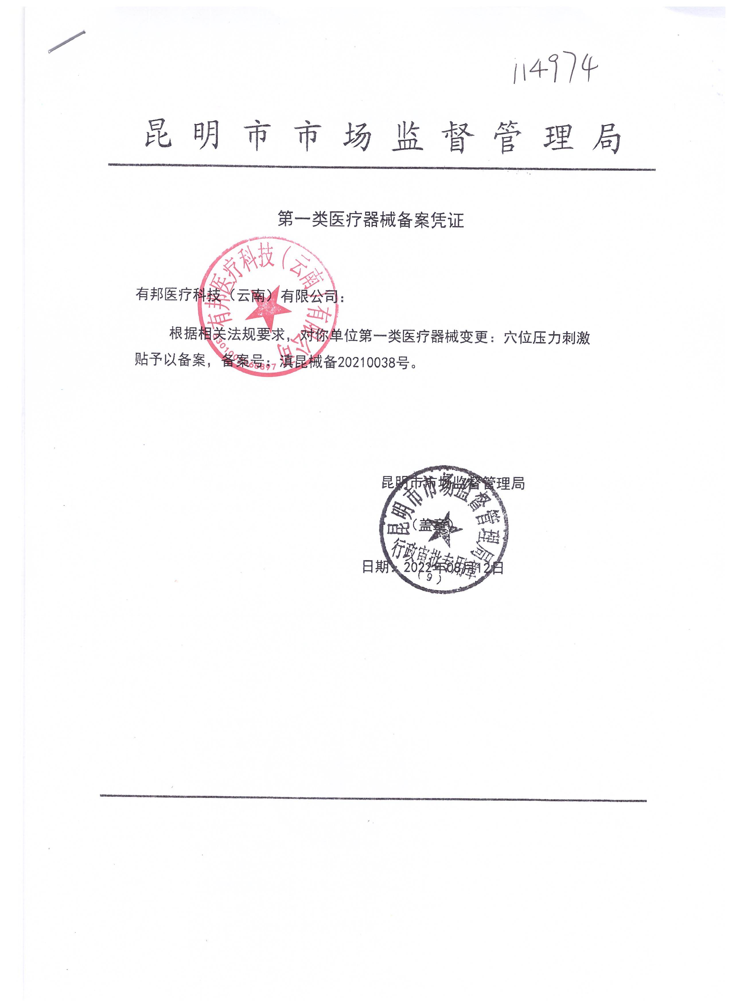 晕刻宁 穴位压力刺激贴