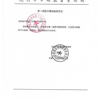 穴位压力刺激贴