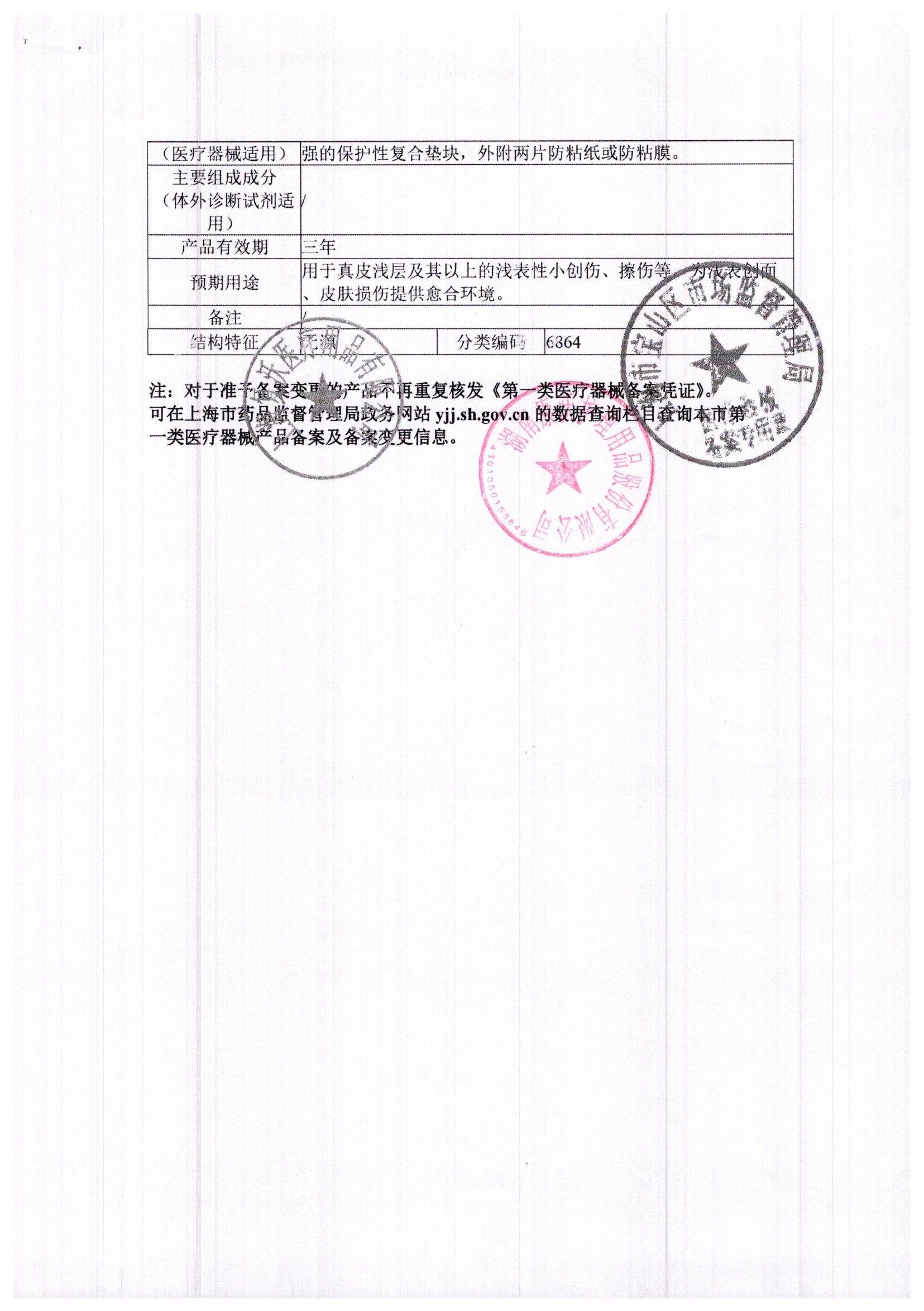 康每乐 创口贴