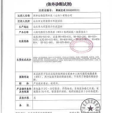 人绒毛膜促性腺激素HCG检测试纸（大卫早早孕（HCG）检测试条）