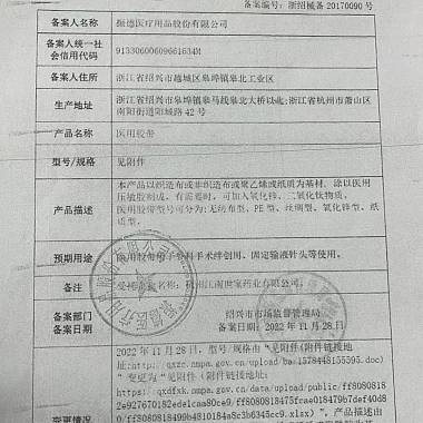 医用胶带