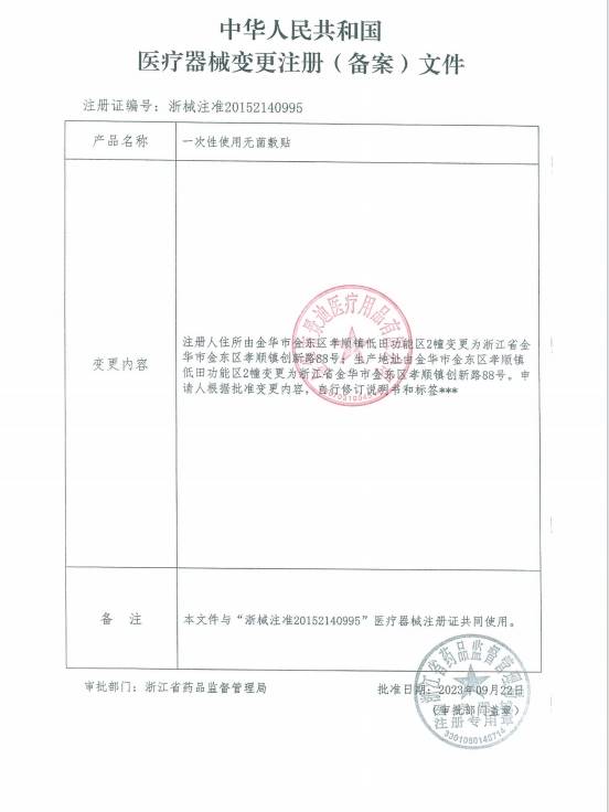 金华景迪 一次性使用无菌敷贴