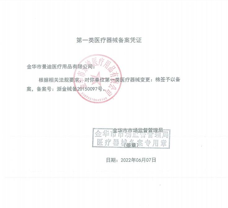 金华景迪 棉签（双头）
