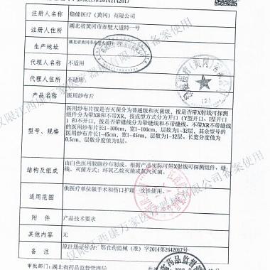 医用纱布片