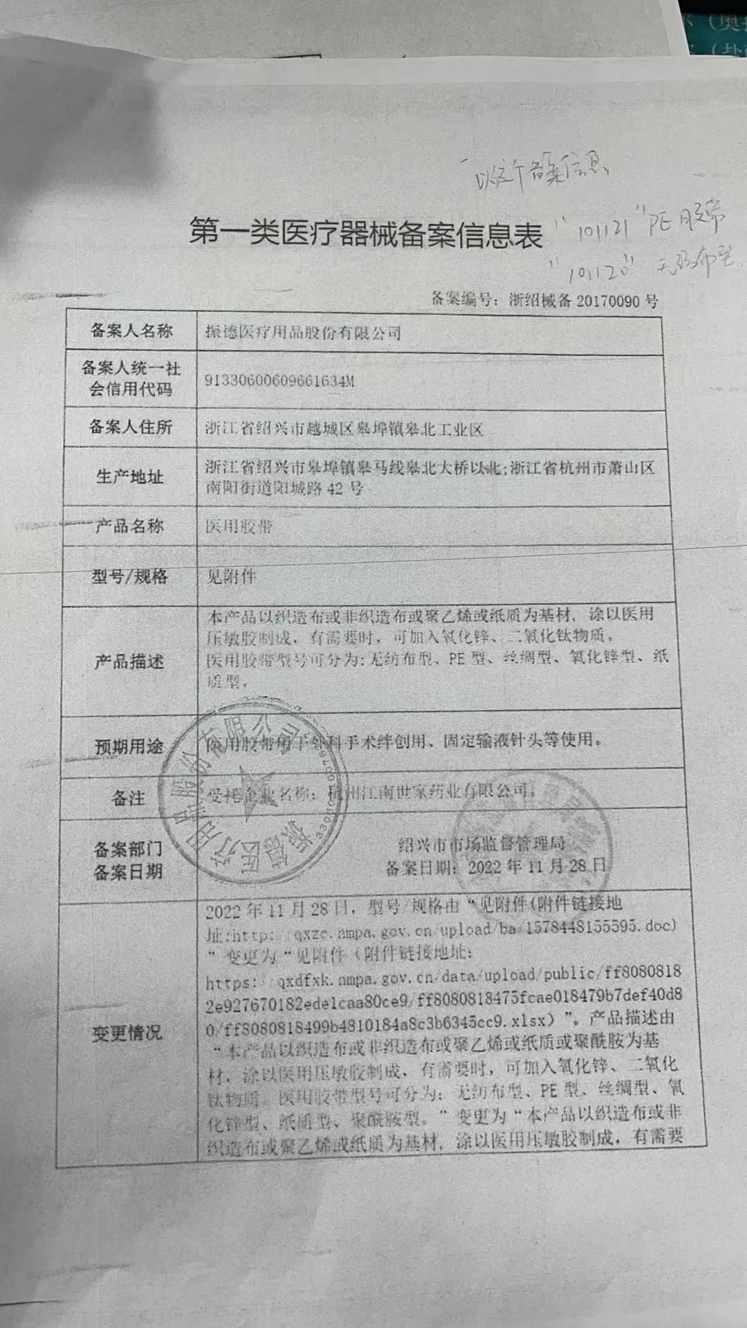振德 医用胶带