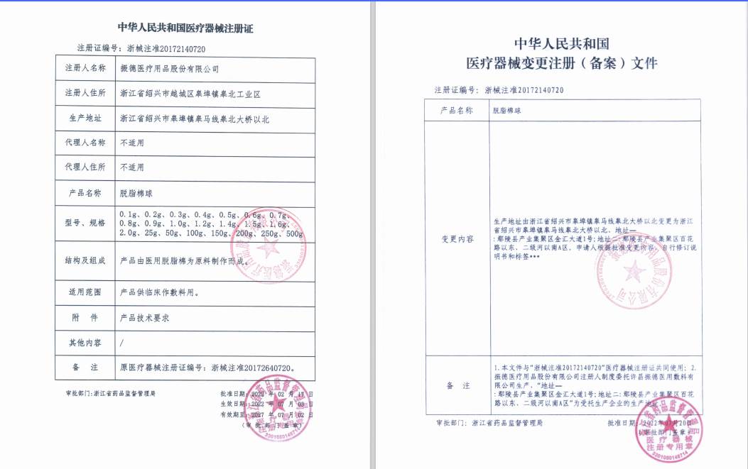 振德 脱脂棉球