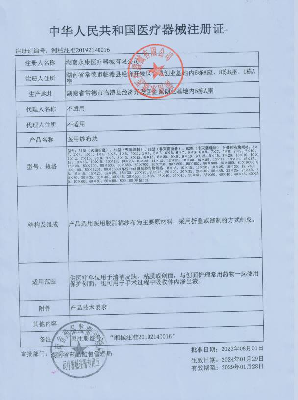 永康 医用纱布块