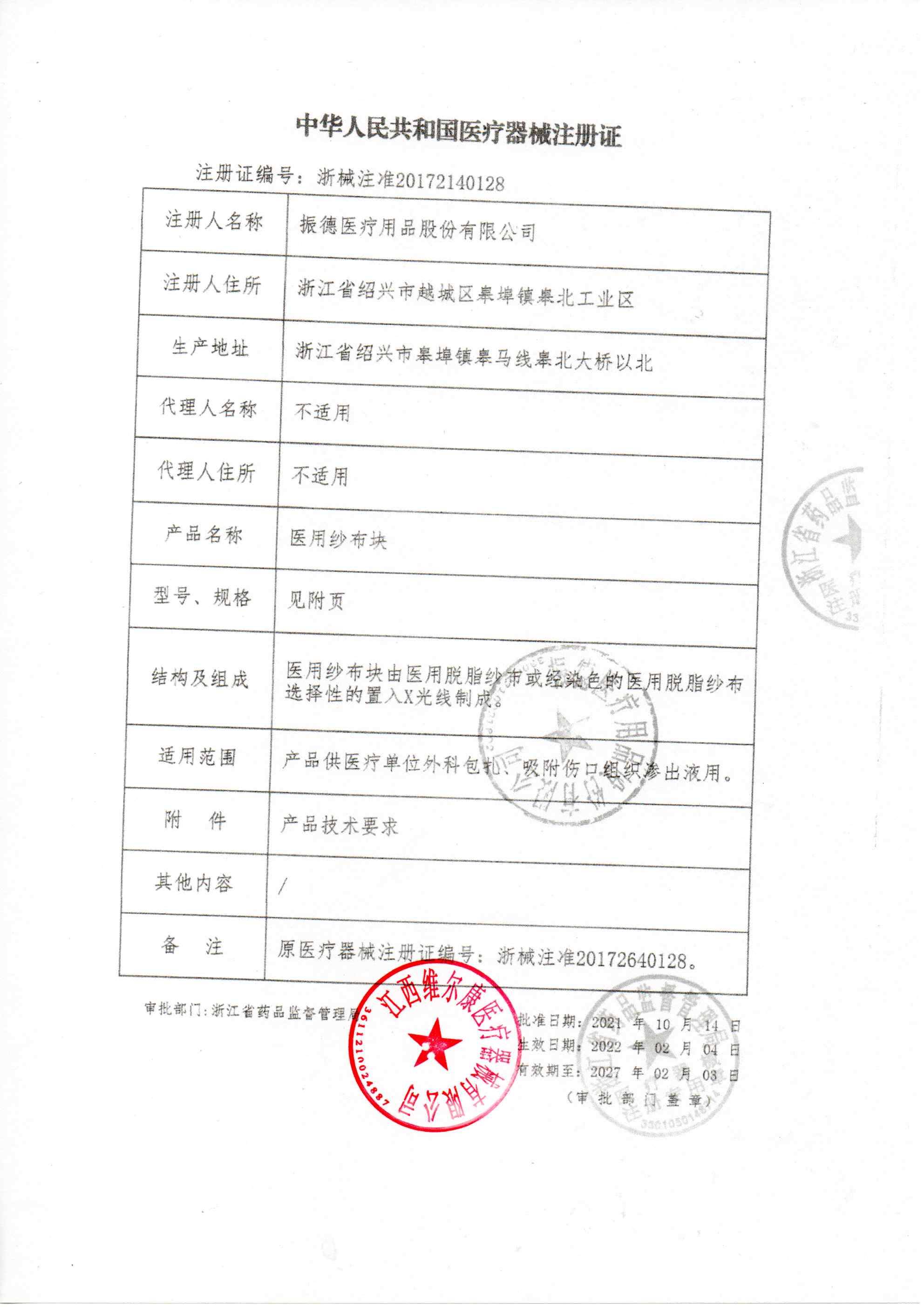 振德 医用纱布块