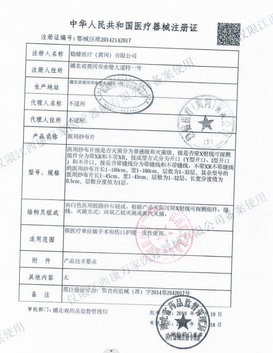 稳健医疗 医用纱布片