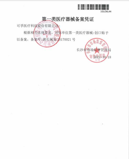 可孚 创口贴（可孚）