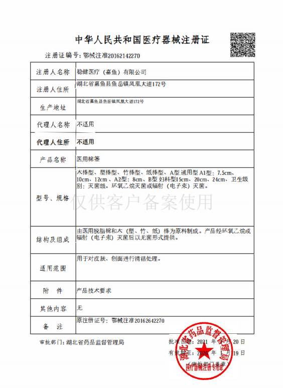 稳健医疗 医用棉签