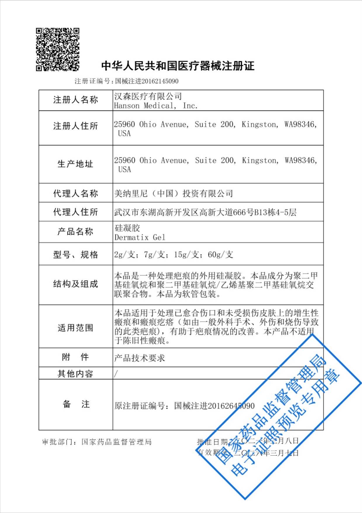 舒痕 硅凝胶Dermatix Gel