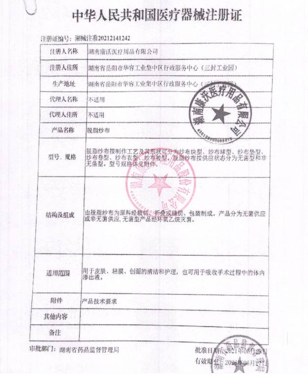 康每乐 脱脂纱布(康每乐）