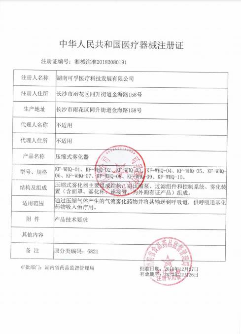 可孚 压缩式雾化器（可孚）